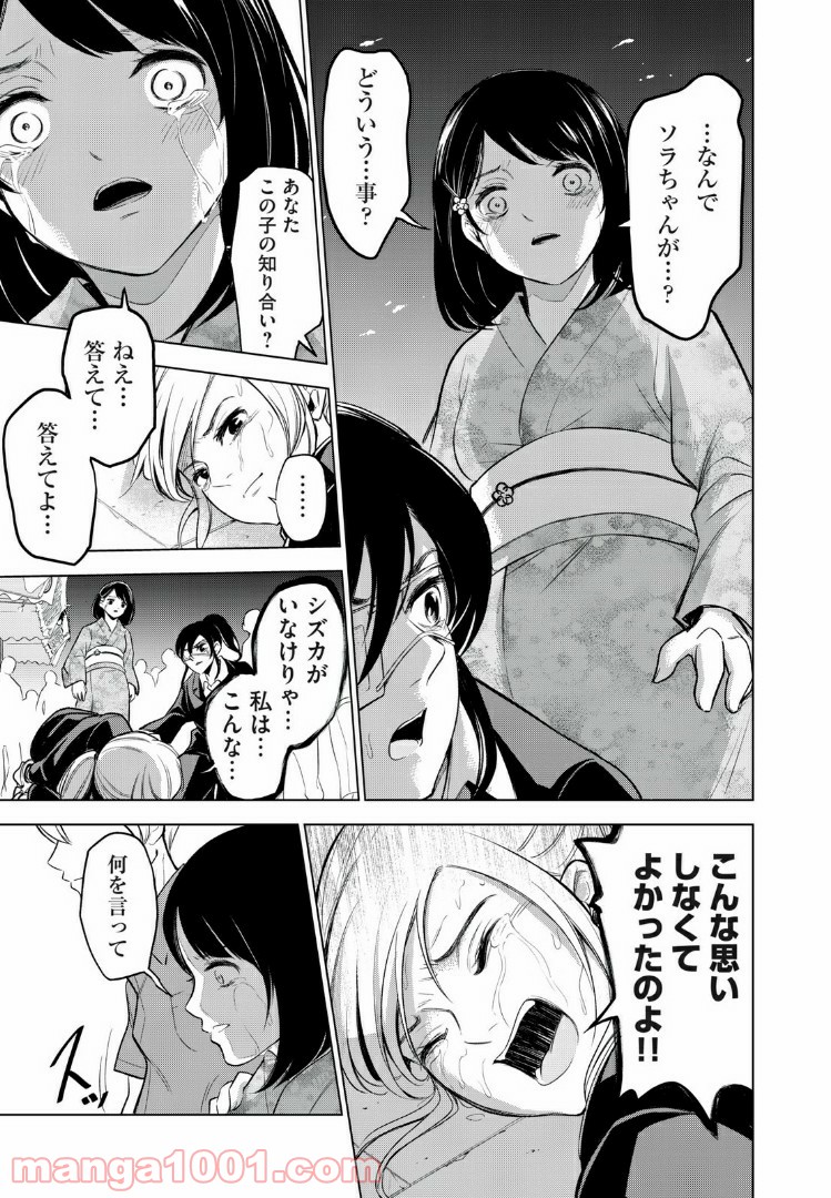 放課後ストレイシープ - 第27話 - Page 7