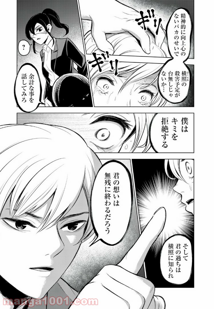 放課後ストレイシープ - 第27話 - Page 9