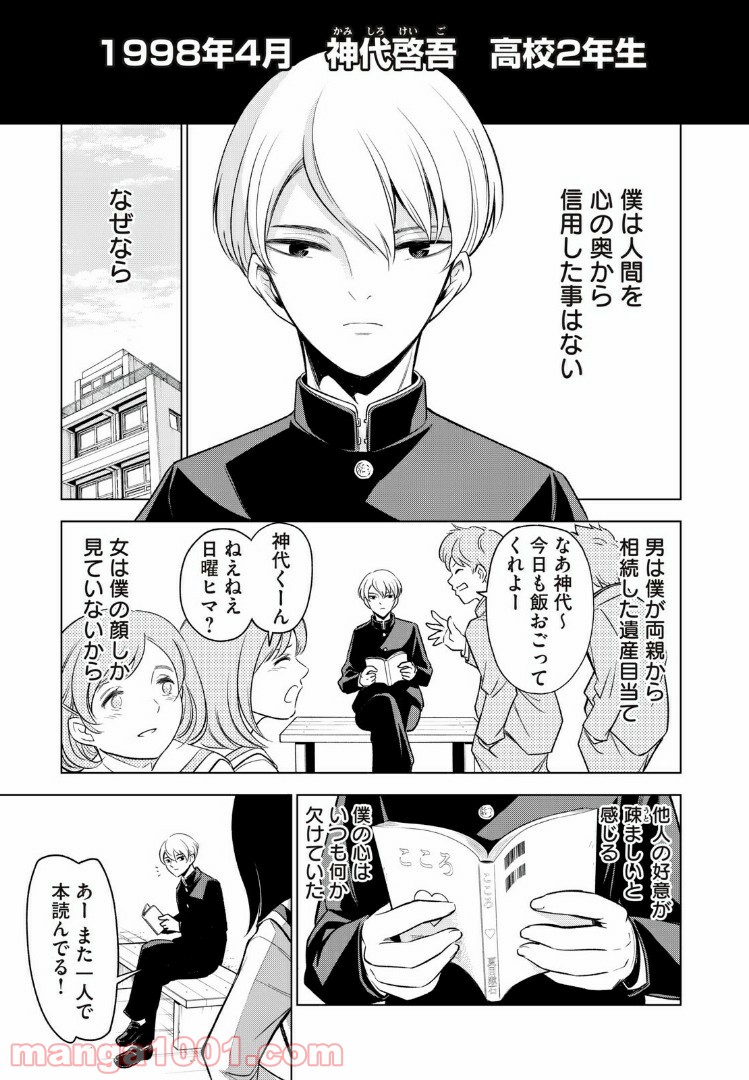 放課後ストレイシープ 第27.5話 - Trang 1