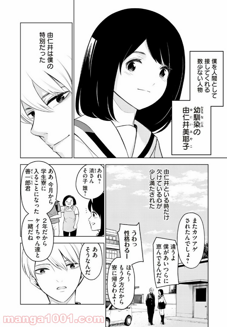 放課後ストレイシープ 第27.5話 - Trang 2
