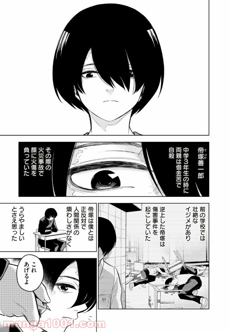 放課後ストレイシープ 第27.5話 - Trang 3