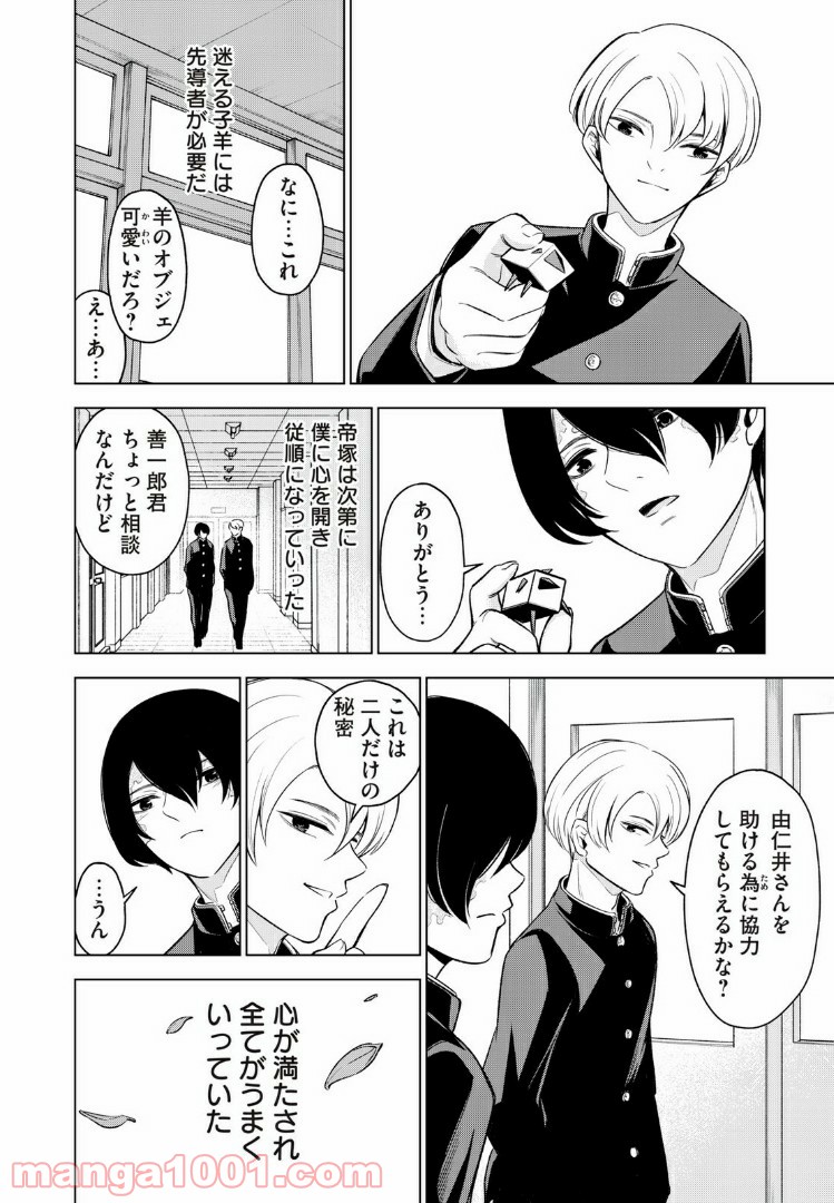 放課後ストレイシープ 第27.5話 - Trang 4