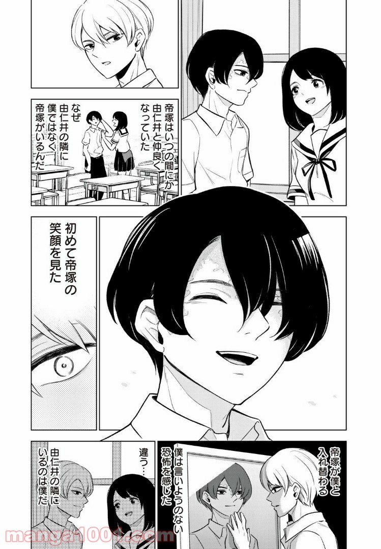 放課後ストレイシープ 第27.5話 - Trang 5