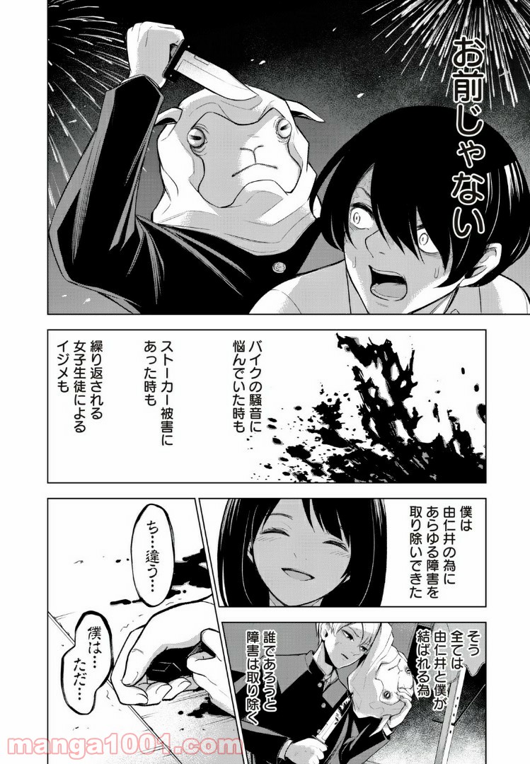 放課後ストレイシープ 第27.5話 - Trang 6
