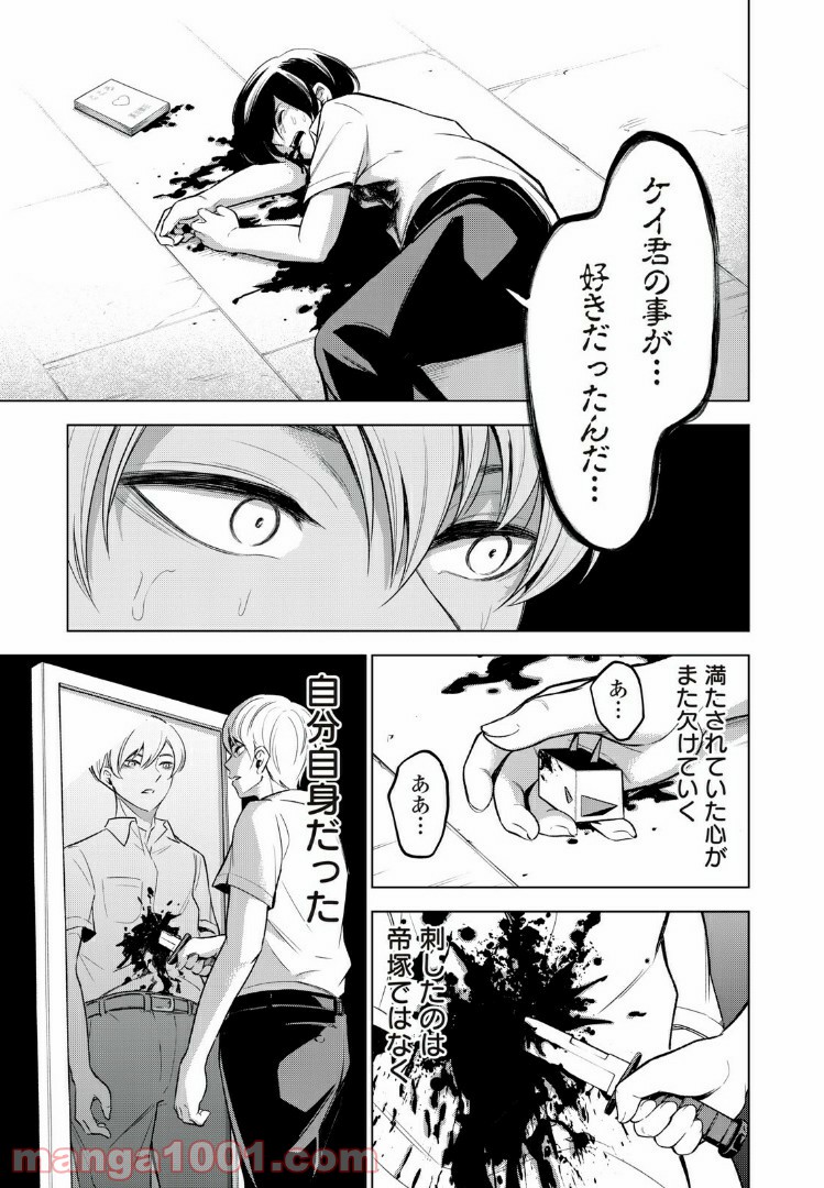 放課後ストレイシープ 第27.5話 - Trang 7