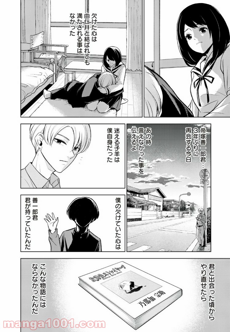放課後ストレイシープ 第27.5話 - Trang 8