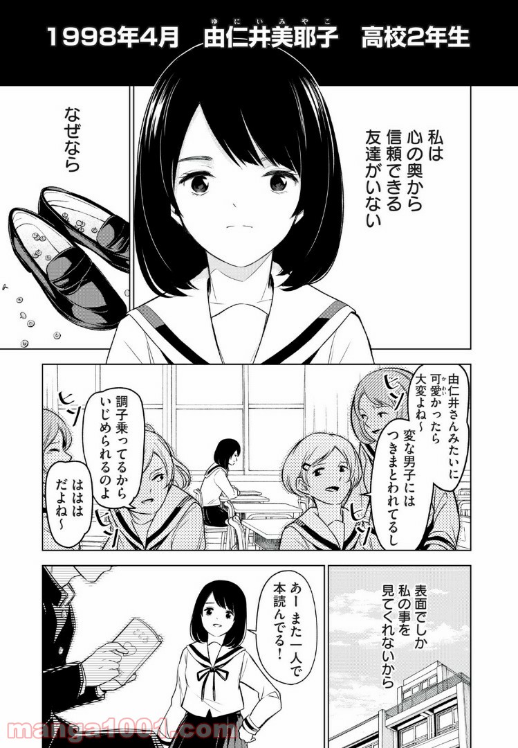 放課後ストレイシープ 第27.6話 - Trang 1