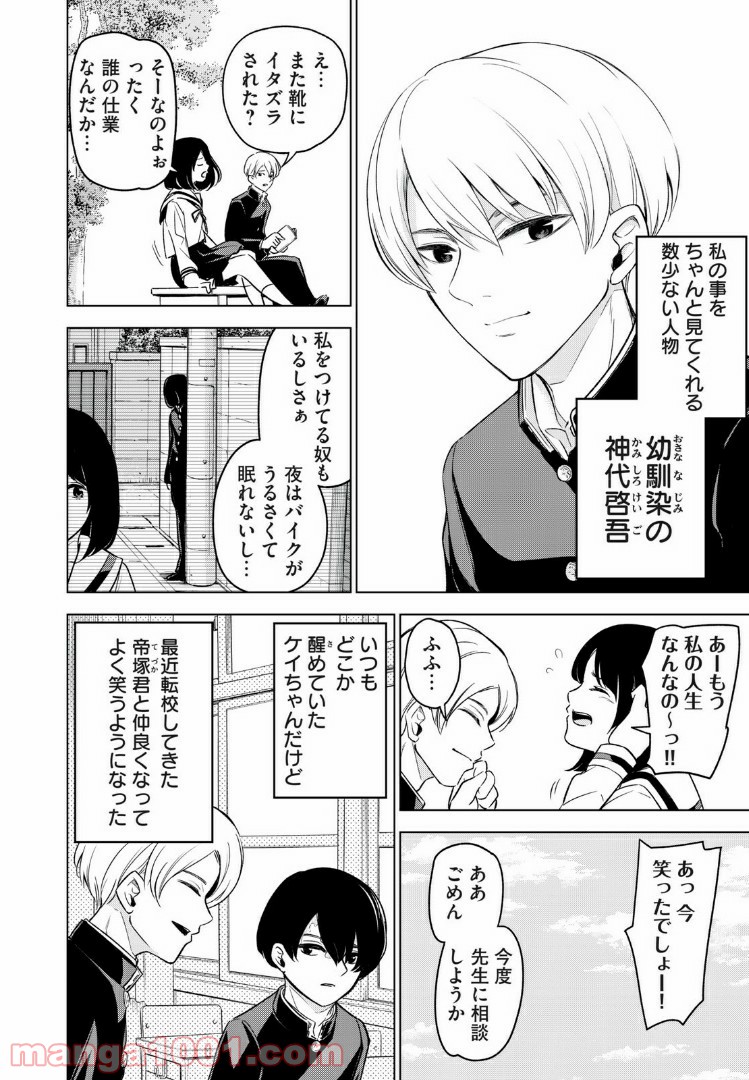 放課後ストレイシープ 第27.6話 - Trang 2