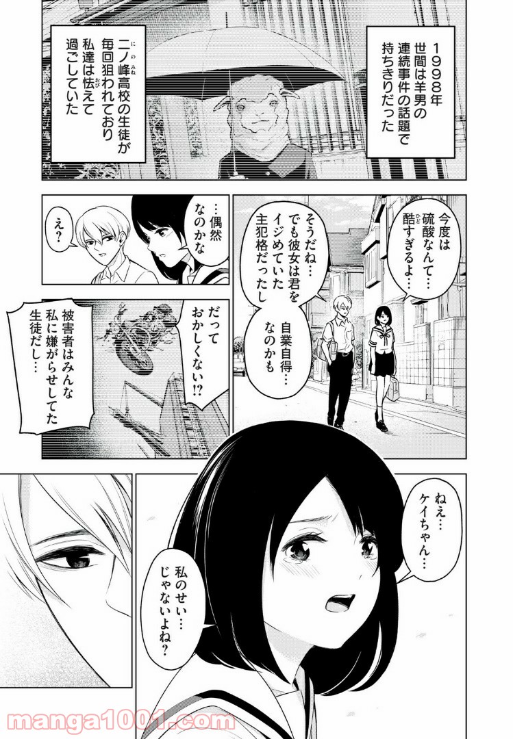 放課後ストレイシープ 第27.6話 - Trang 3