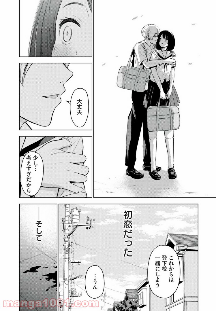 放課後ストレイシープ 第27.6話 - Trang 4
