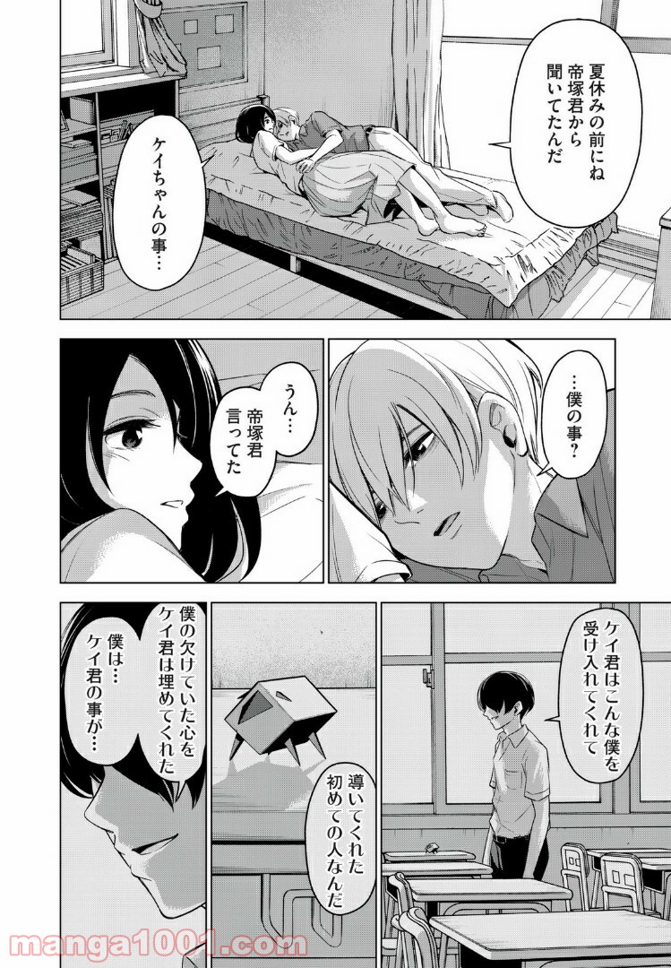 放課後ストレイシープ 第27.6話 - Trang 6