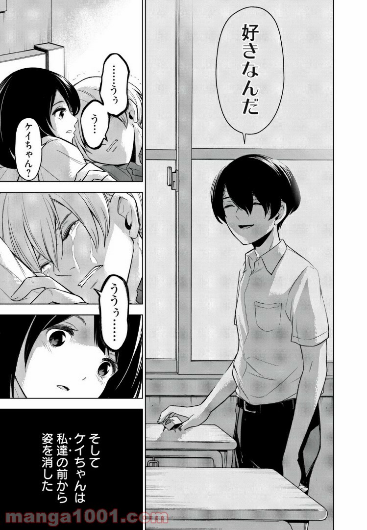 放課後ストレイシープ 第27.6話 - Trang 7