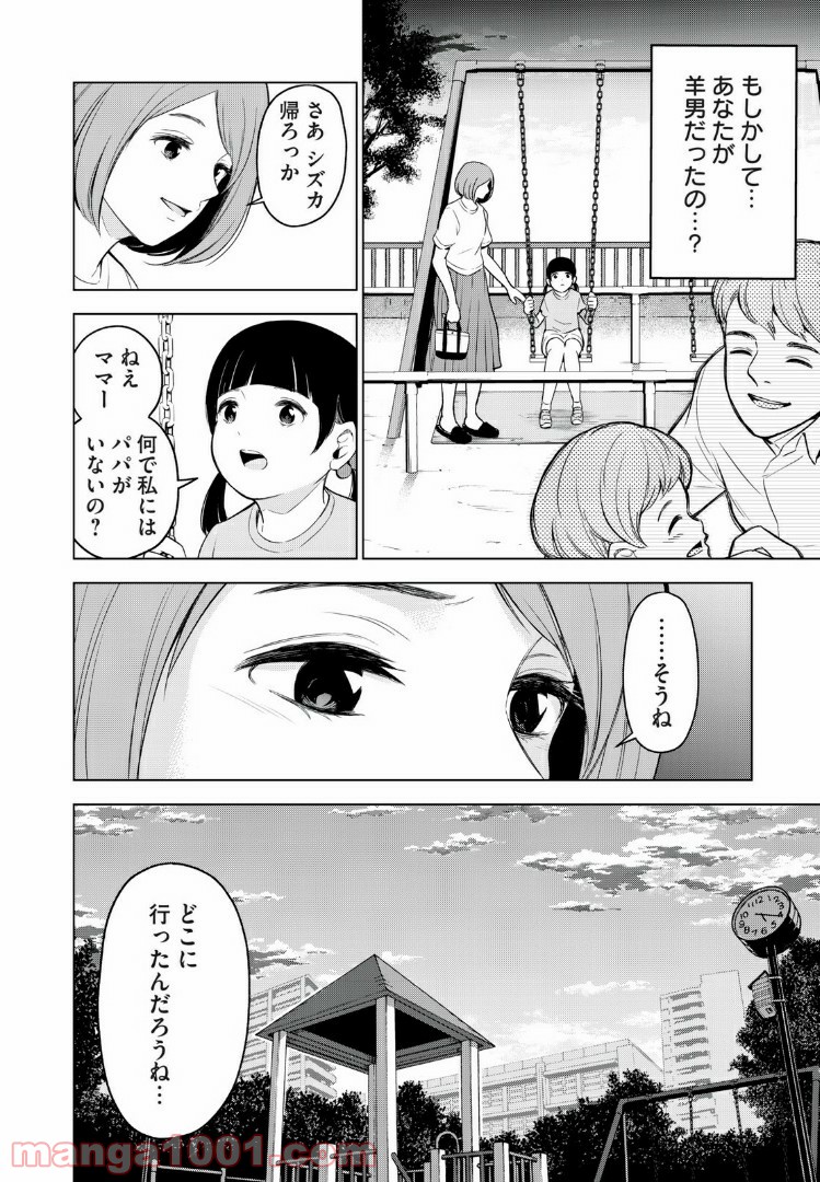 放課後ストレイシープ 第27.6話 - Trang 8