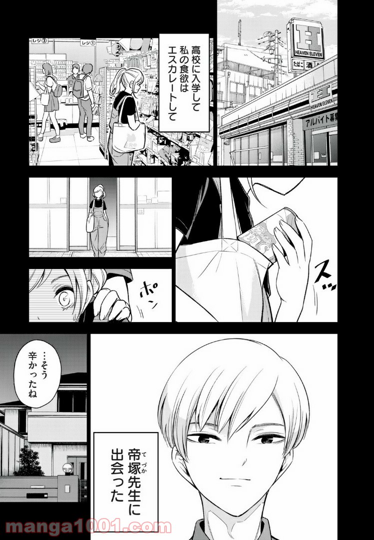 放課後ストレイシープ - 第28話 - Page 4