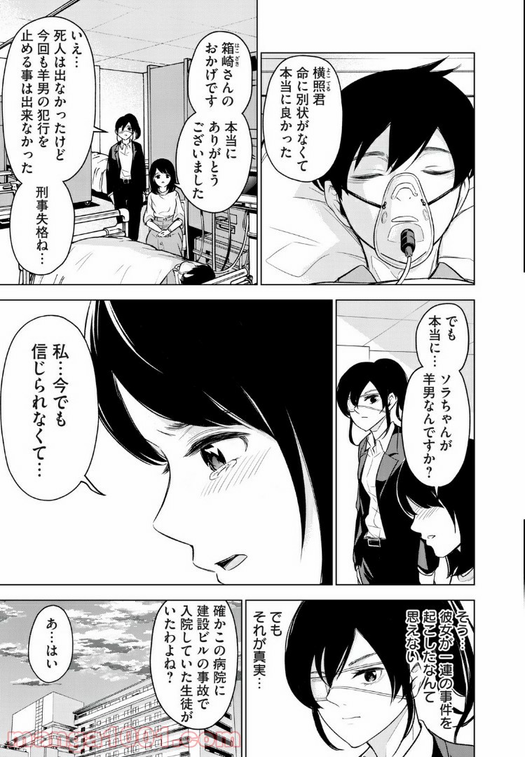 放課後ストレイシープ - 第28話 - Page 8