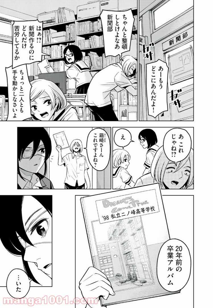 放課後ストレイシープ - 第29話 - Page 1