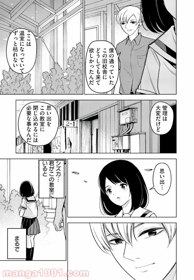 放課後ストレイシープ - 第30話 - Page 3