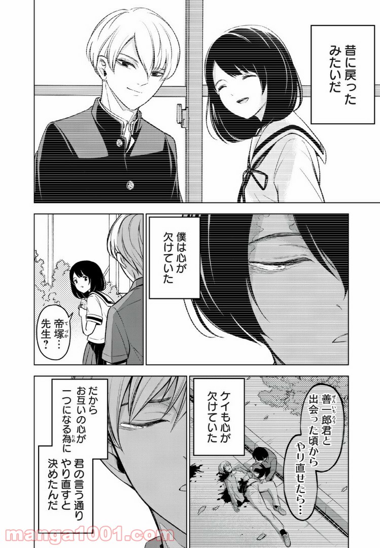 放課後ストレイシープ - 第30話 - Page 4