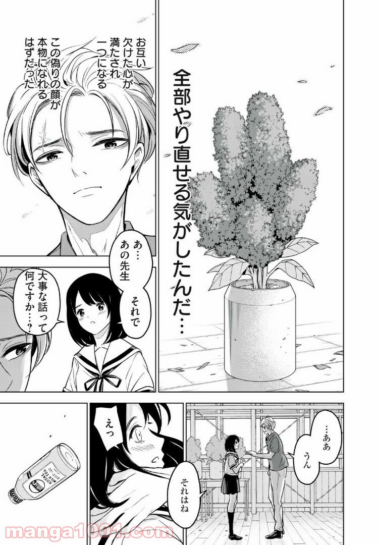 放課後ストレイシープ - 第30話 - Page 7