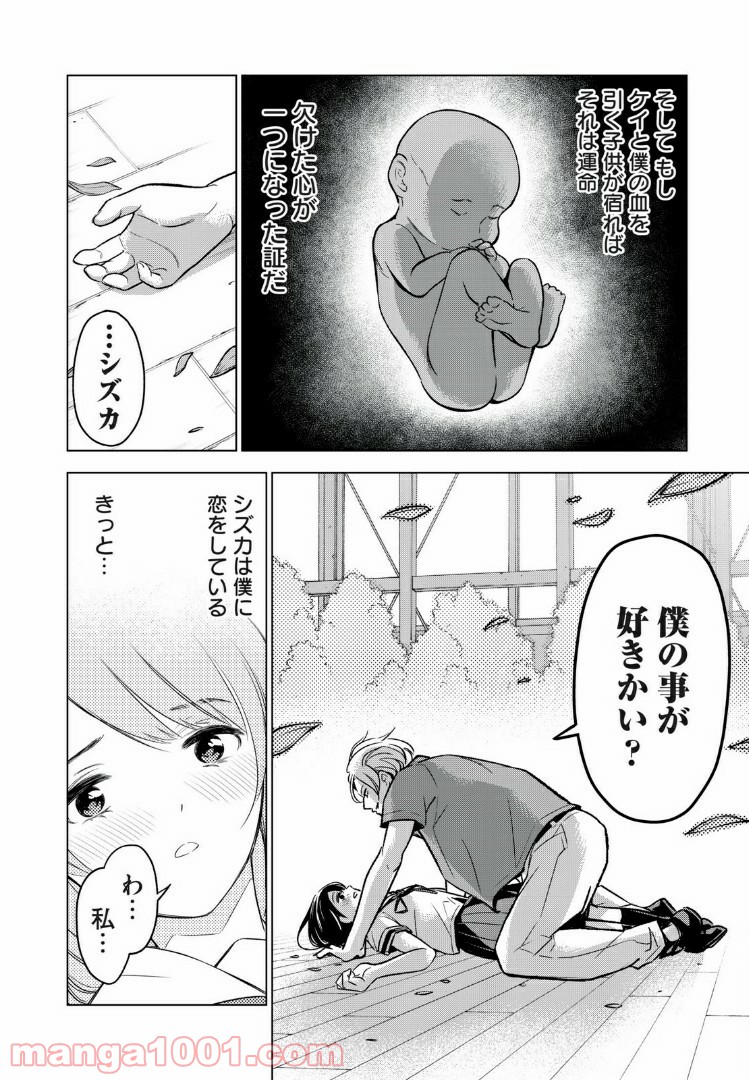 放課後ストレイシープ - 第30話 - Page 10