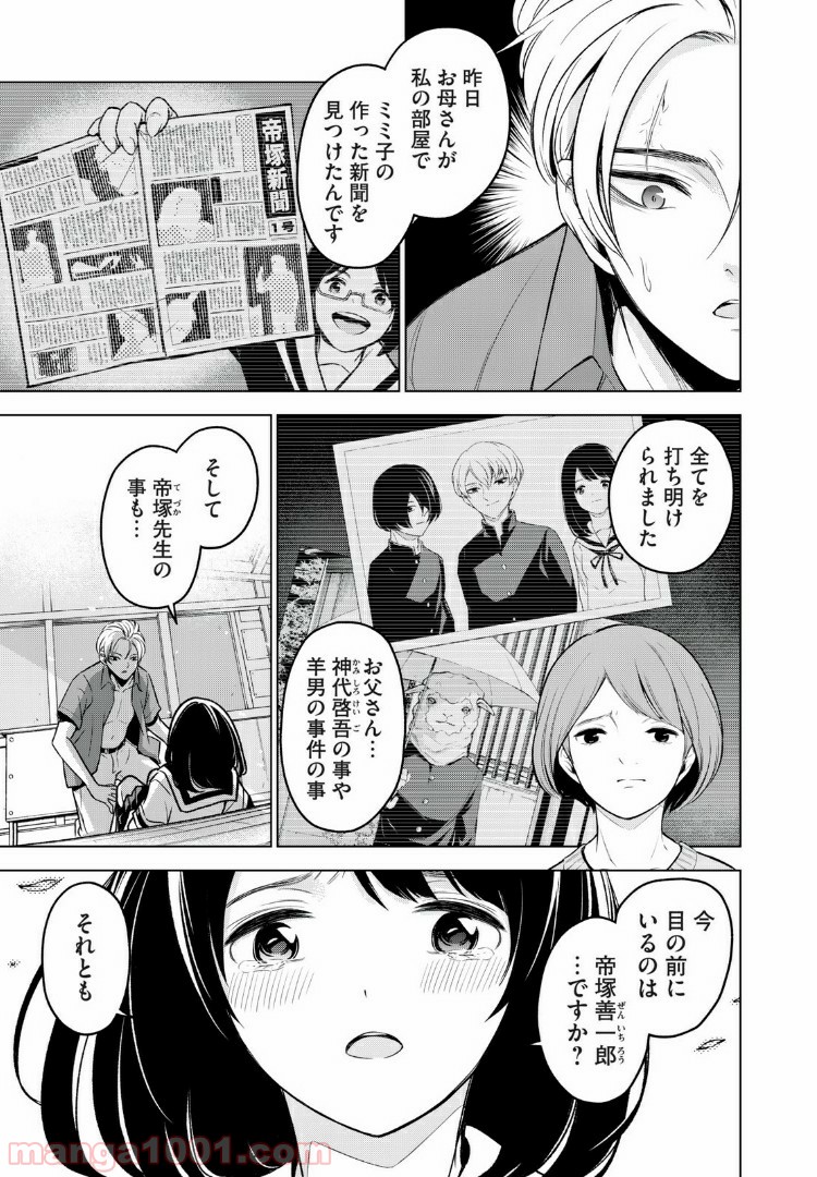 放課後ストレイシープ 第30.2話 - Trang 1