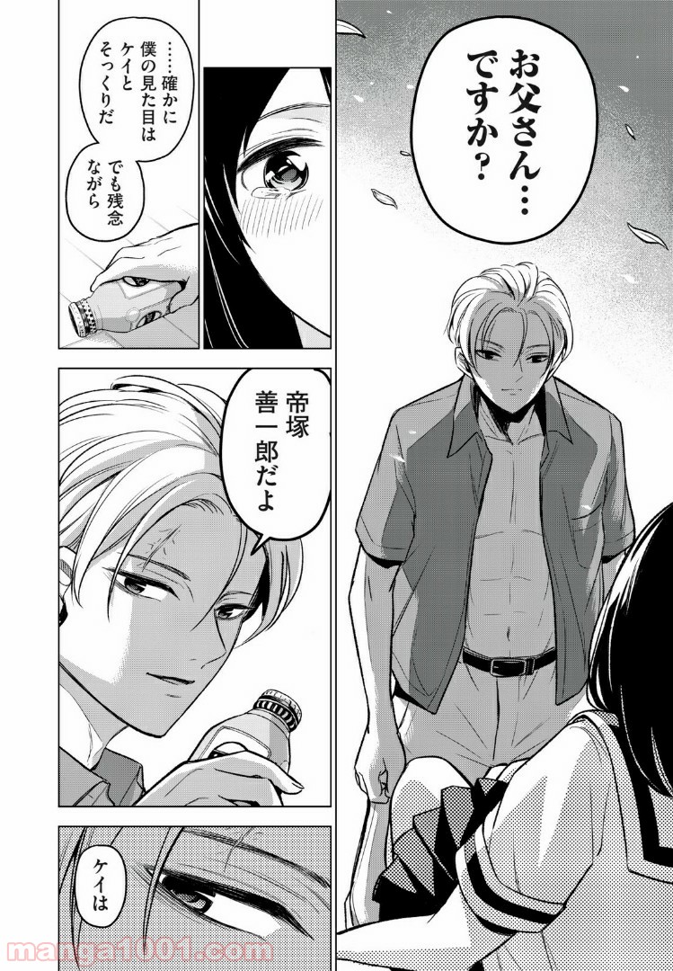 放課後ストレイシープ 第30.2話 - Trang 2