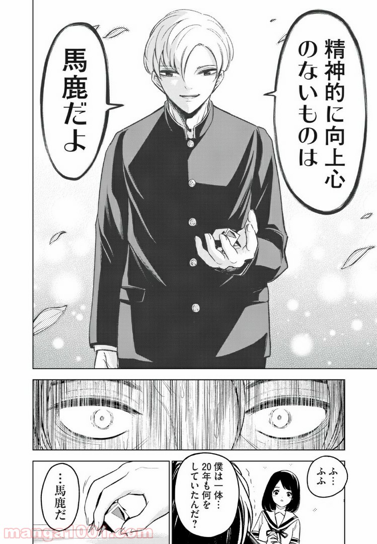 放課後ストレイシープ 第30.2話 - Trang 12