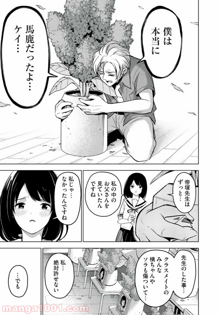 放課後ストレイシープ 第30.2話 - Trang 13