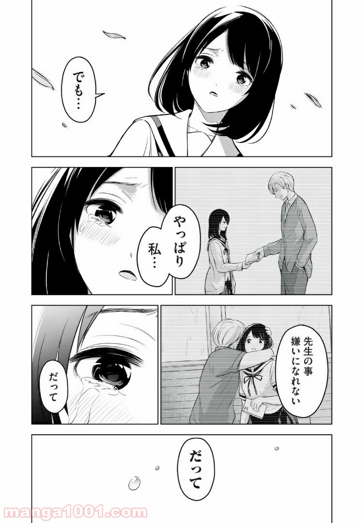 放課後ストレイシープ 第30.2話 - Trang 14
