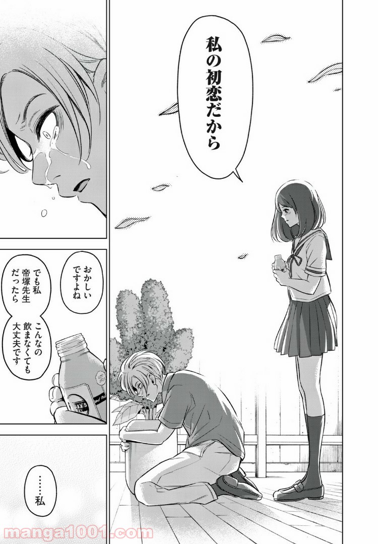 放課後ストレイシープ 第30.2話 - Trang 15
