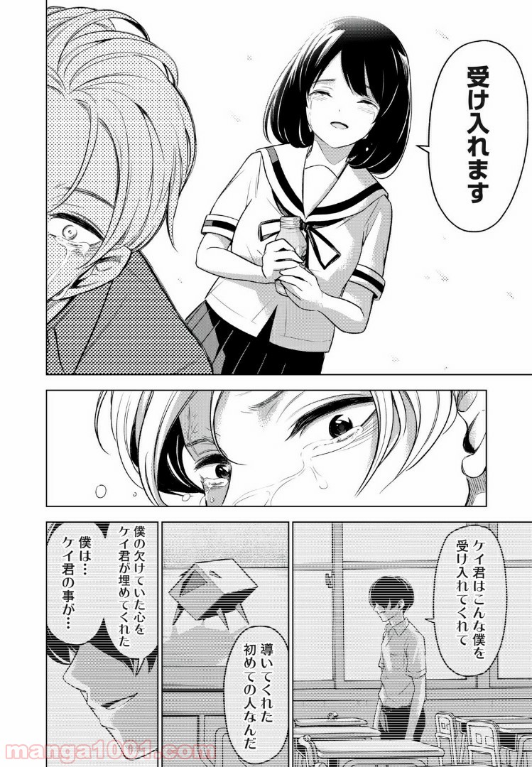 放課後ストレイシープ 第30.2話 - Trang 16