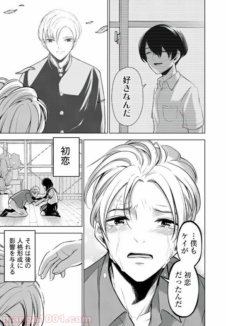 放課後ストレイシープ 第30.2話 - Trang 17