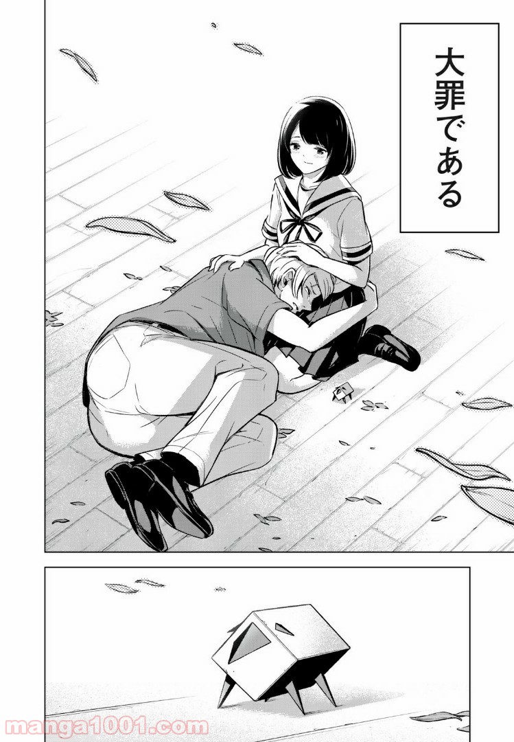 放課後ストレイシープ 第30.2話 - Trang 18