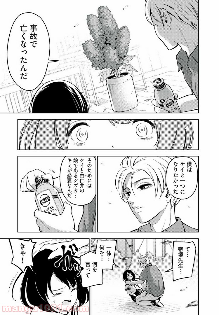 放課後ストレイシープ 第30.2話 - Trang 3