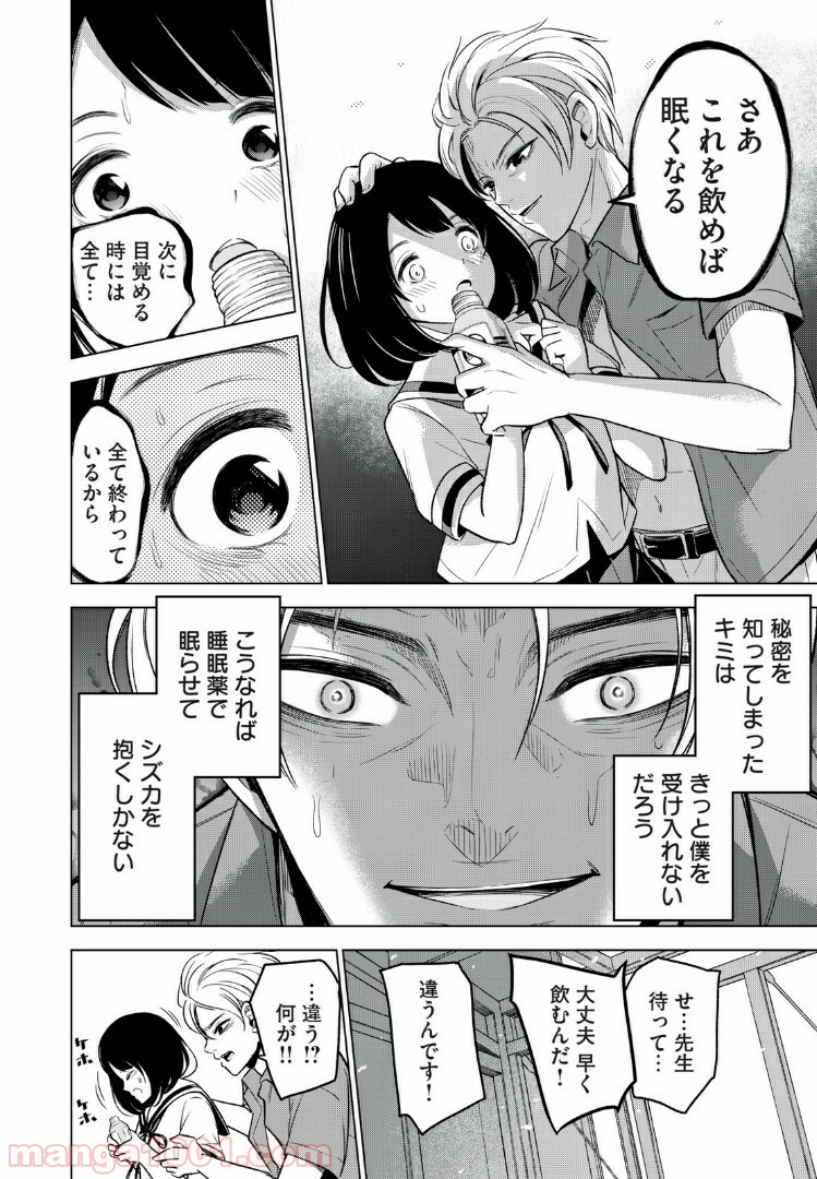 放課後ストレイシープ 第30.2話 - Trang 4