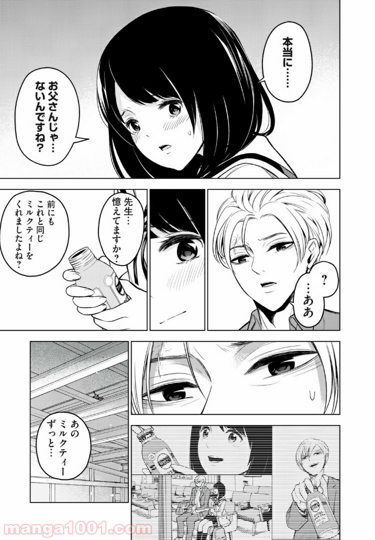 放課後ストレイシープ 第30.2話 - Trang 5