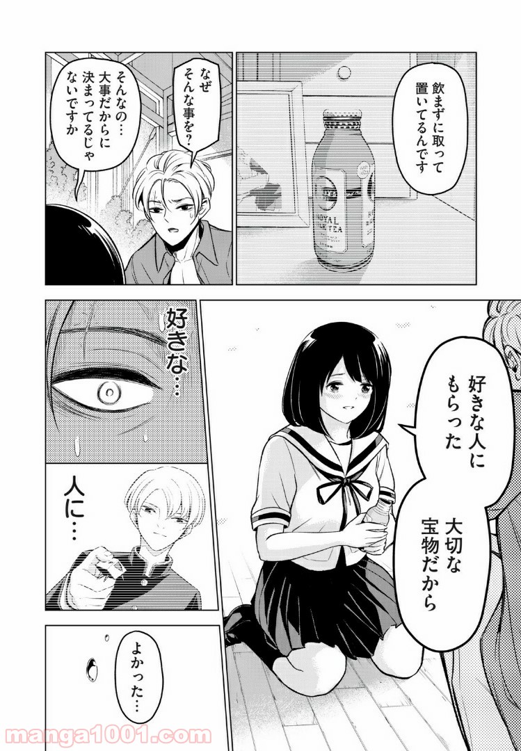 放課後ストレイシープ 第30.2話 - Trang 6