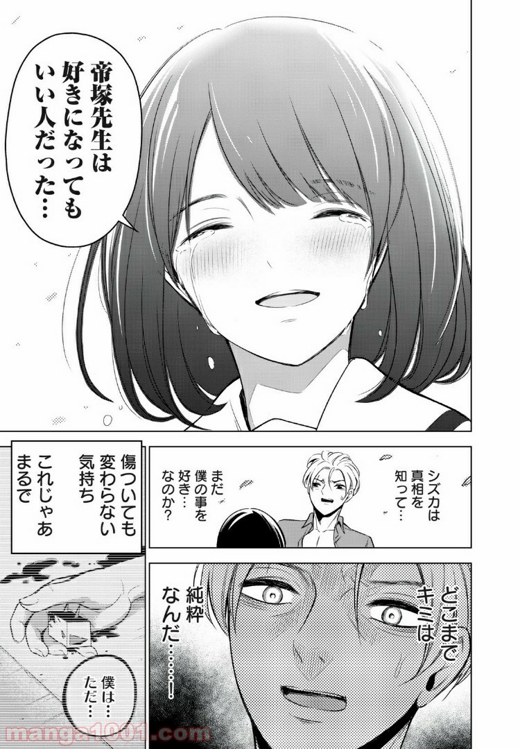放課後ストレイシープ 第30.2話 - Trang 7