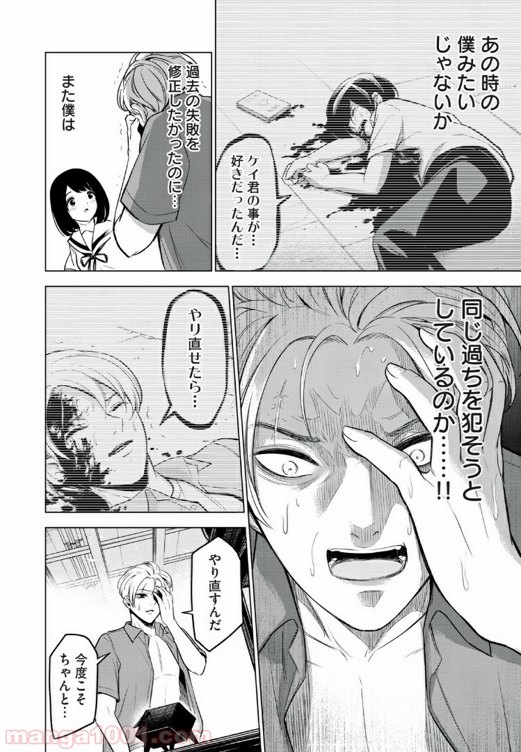 放課後ストレイシープ 第30.2話 - Trang 8