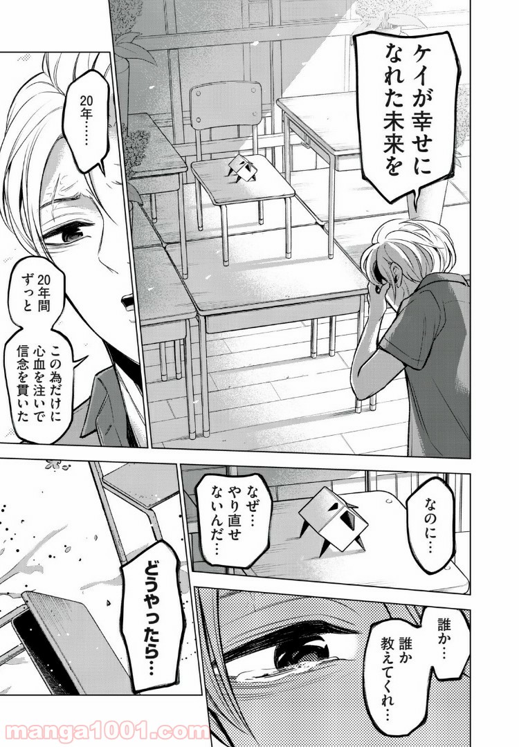 放課後ストレイシープ 第30.2話 - Trang 9