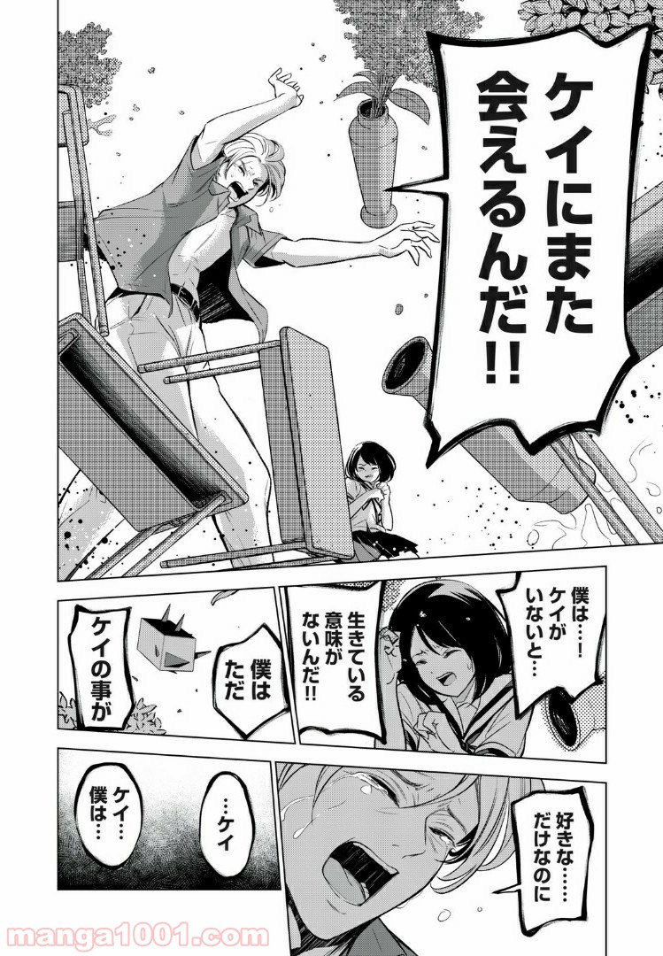 放課後ストレイシープ 第30.2話 - Trang 10