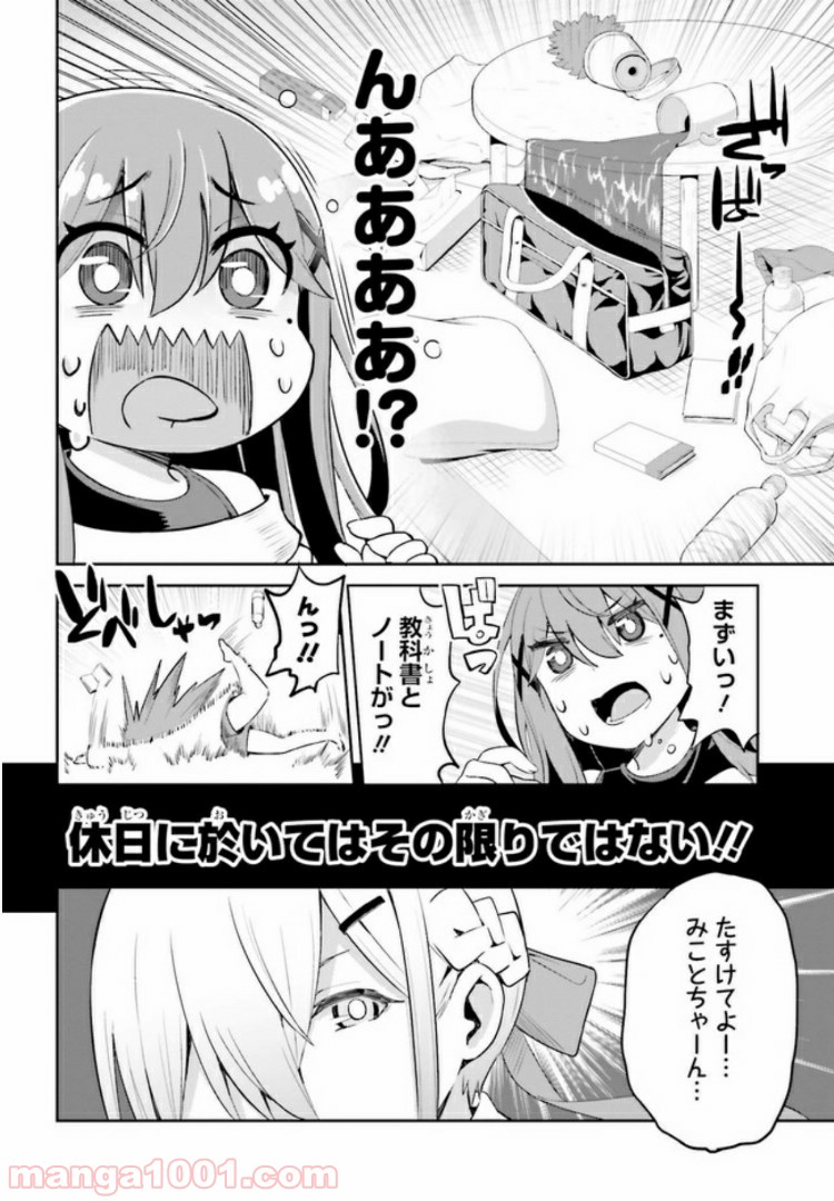 来栖ありすはクールでいたい 第6.1話 - Trang 2