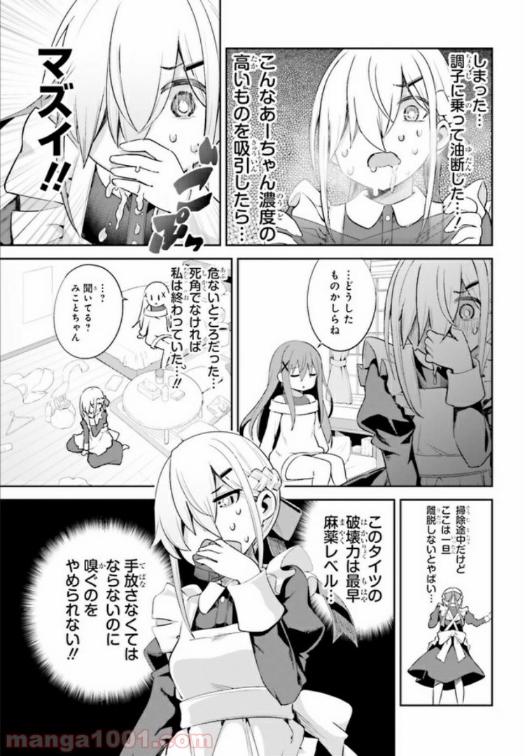 来栖ありすはクールでいたい 第6.1話 - Trang 11