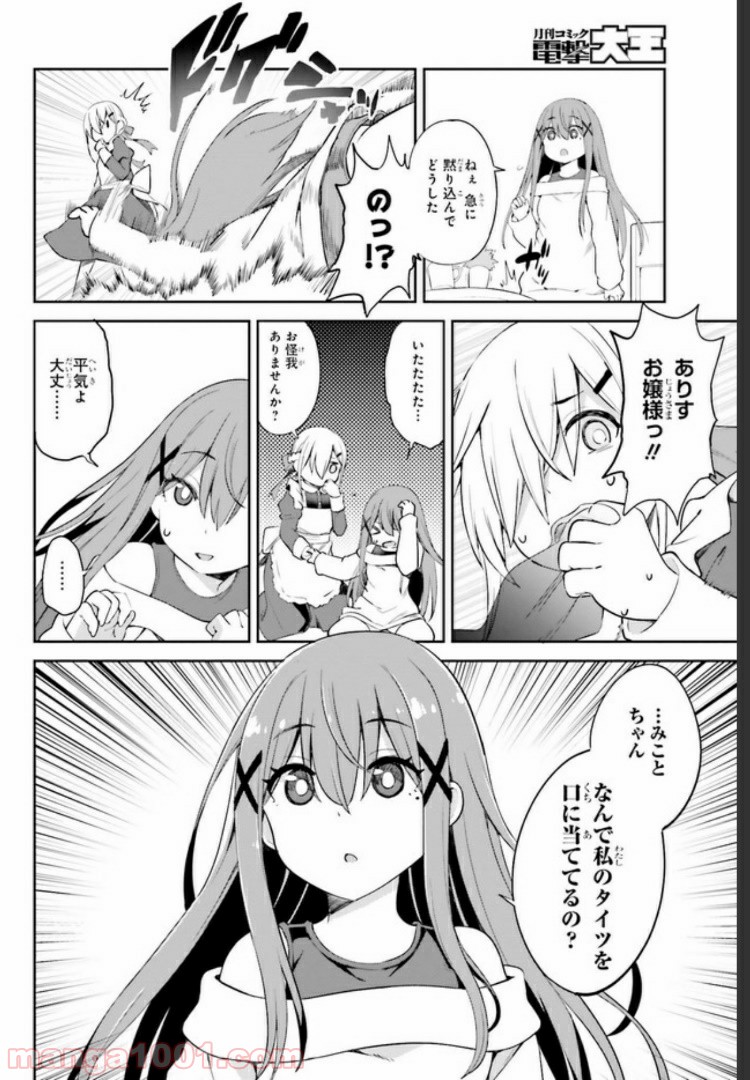 来栖ありすはクールでいたい 第6.1話 - Trang 12