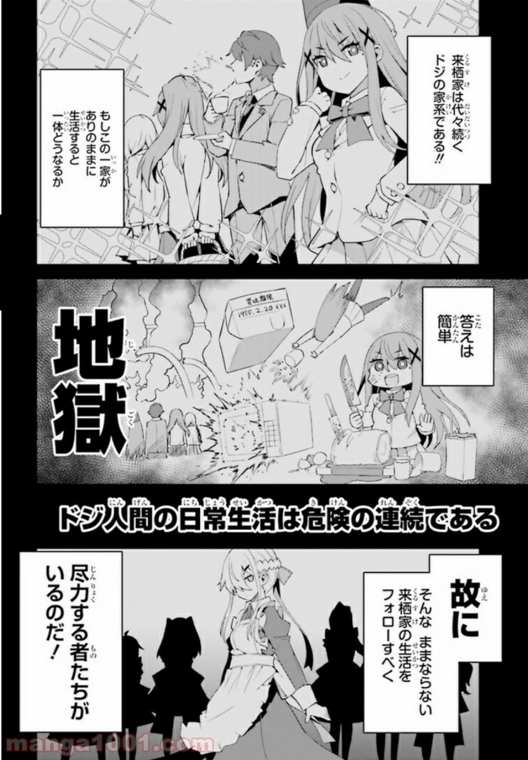 来栖ありすはクールでいたい 第6.1話 - Trang 4