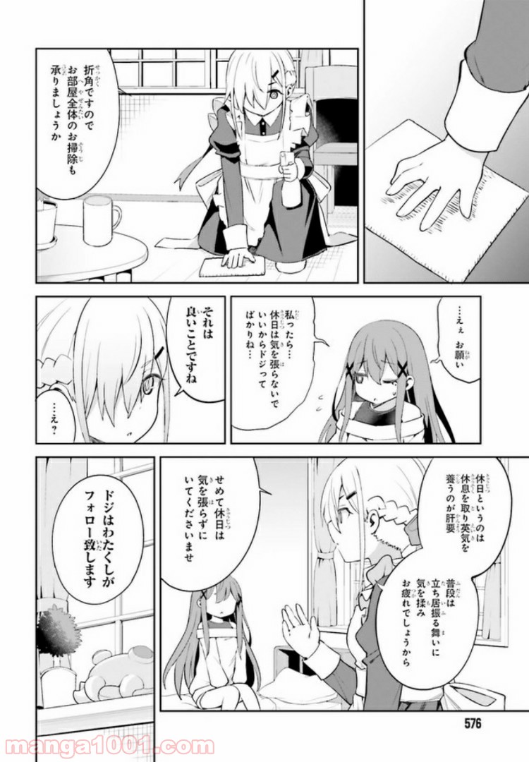 来栖ありすはクールでいたい 第6.1話 - Trang 6