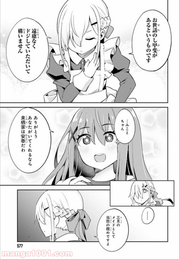 来栖ありすはクールでいたい 第6.1話 - Trang 7