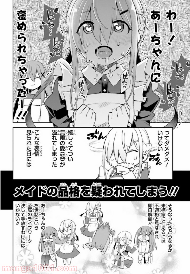 来栖ありすはクールでいたい 第6.1話 - Trang 8