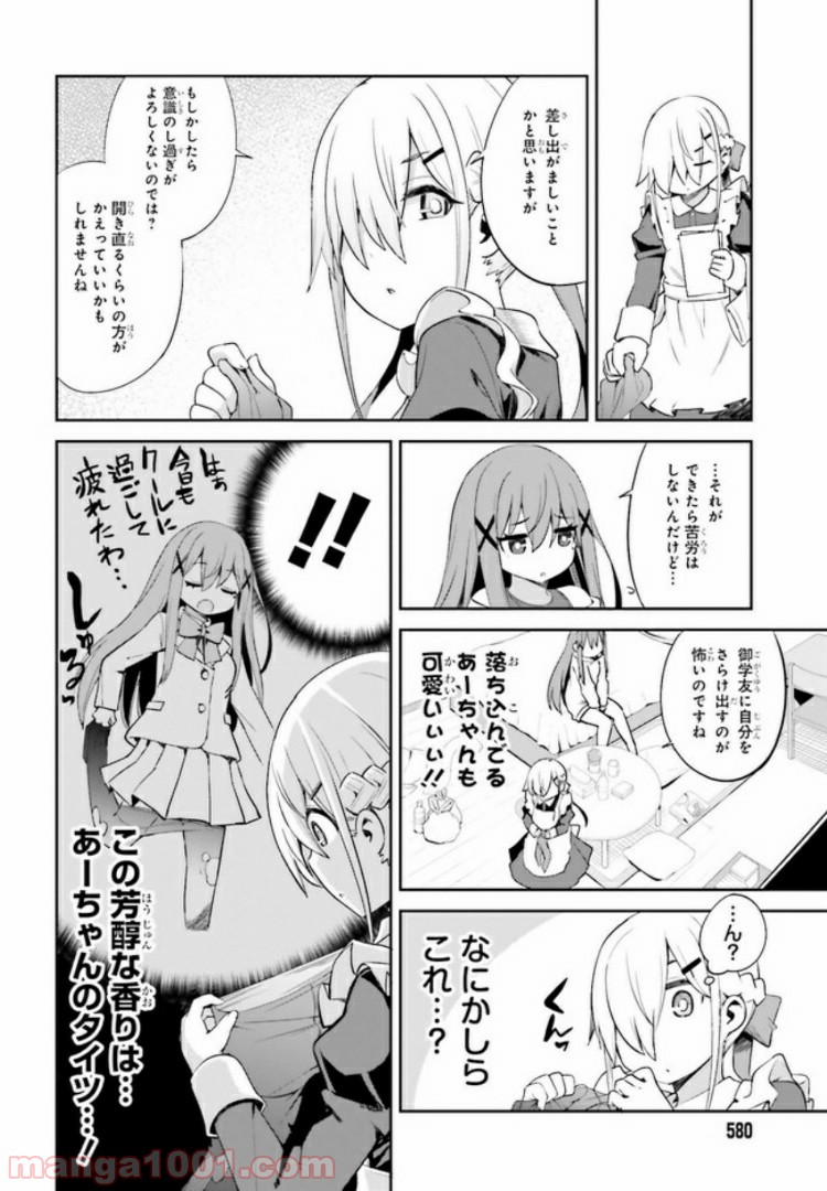 来栖ありすはクールでいたい 第6.1話 - Trang 10