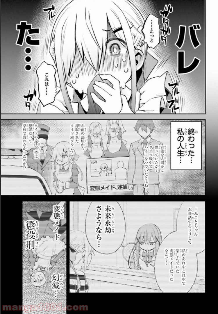 来栖ありすはクールでいたい 第6.2話 - Trang 1